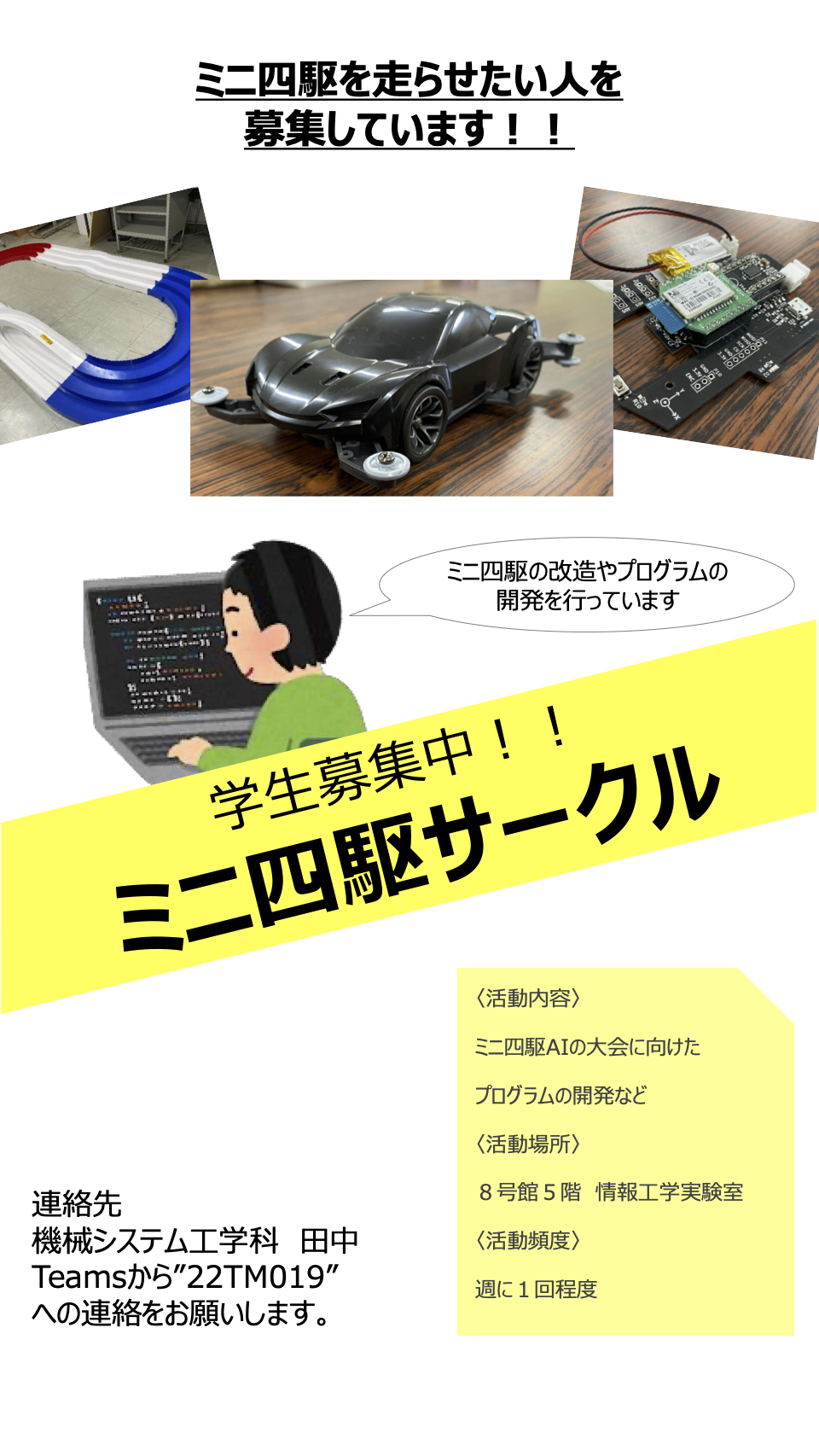 ミニ四駆サークル